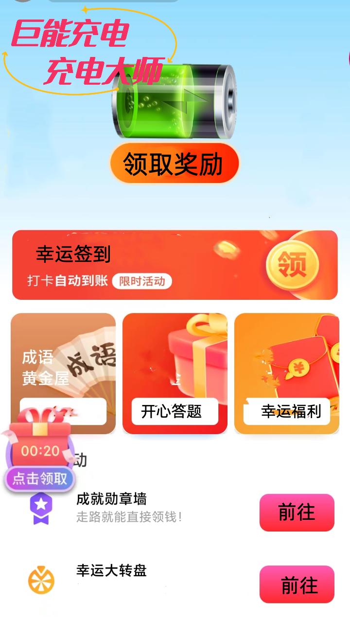 巨能充电安卓手机最新版下载v1.0.0