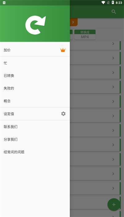 FileConverter安装包免费下载v18.2.14