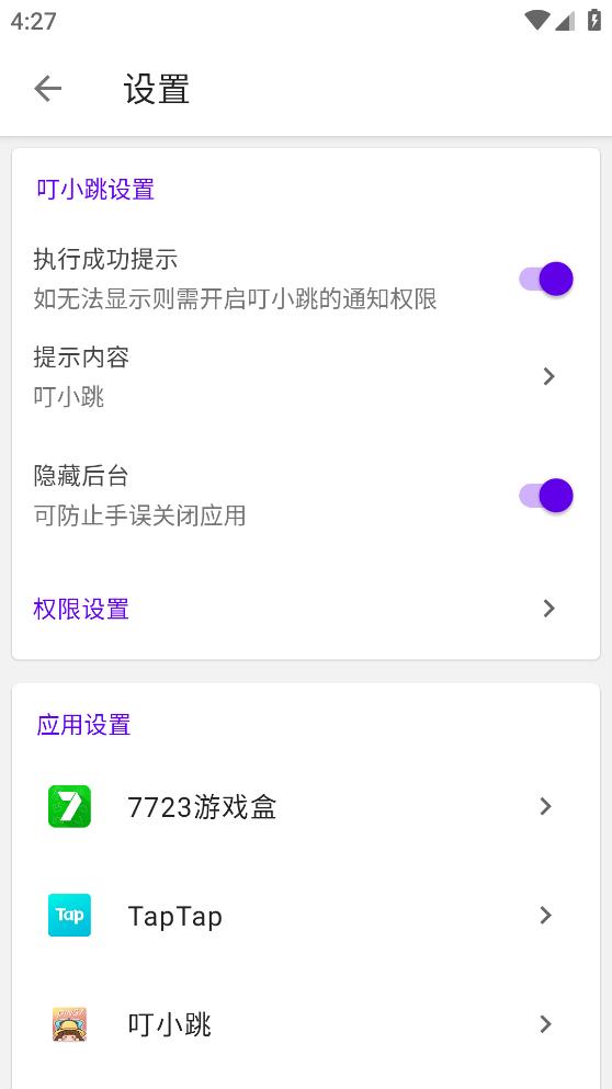 叮小跳最新安卓免费下载v0.0.5