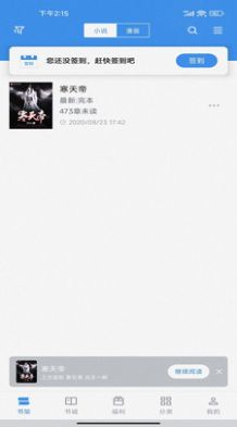 看书神器小说安卓手机下载v2.6.5