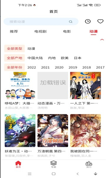 洛克视频最新安卓免费下载v3.0.0