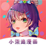 小柒追漫画最新安卓免费下载v8.0.9