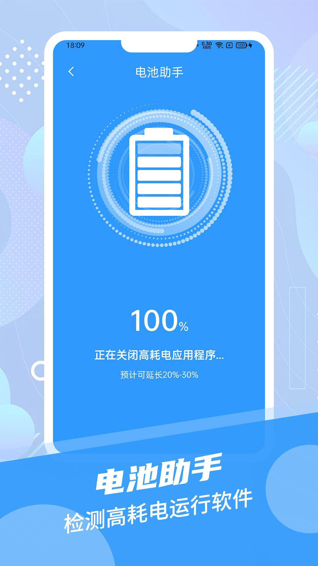 电池续航达人安卓手机最新版下载v1.0.0