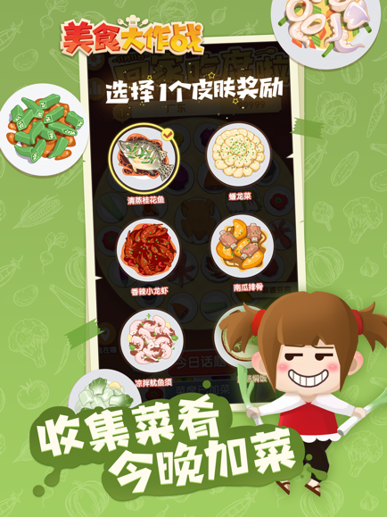 美食大作战(美食冒险)安卓最新版下载v1.2.3