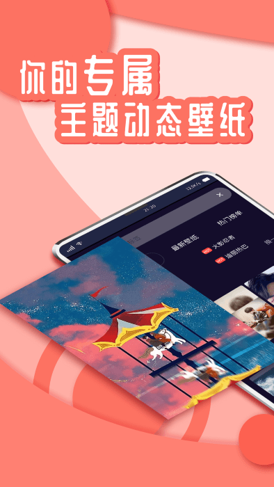 花漾壁纸安卓免费下载v1.3.6