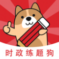 时政题库练题狗安卓免费下载v3.0.0.2