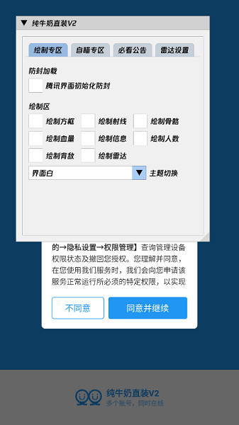 纯牛奶直装V2科技版手机免费下载v1
