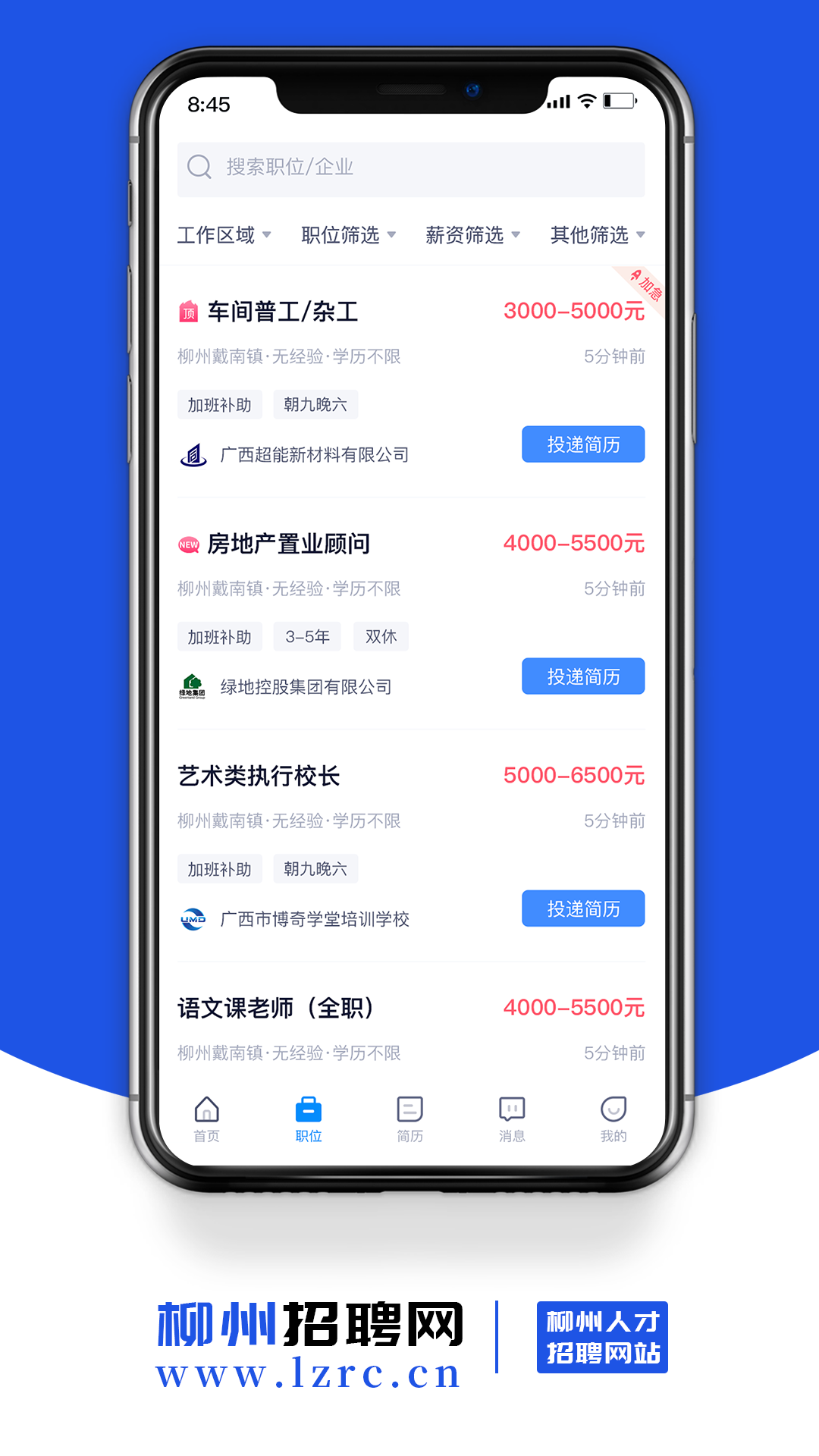 柳州招聘网安卓免费下载v1.0.0