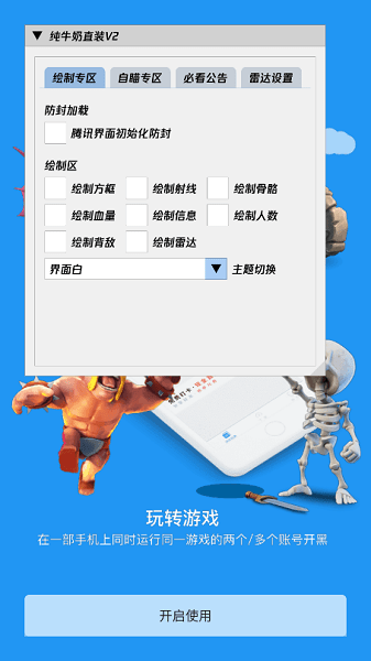 纯牛奶直装V2科技版手机免费下载v1