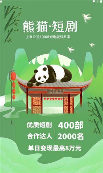 熊猫短剧最新安卓免费下载v2.2.4