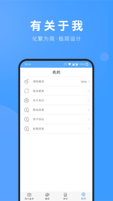拍照翻译英语最新安卓免费下载v1.0.4