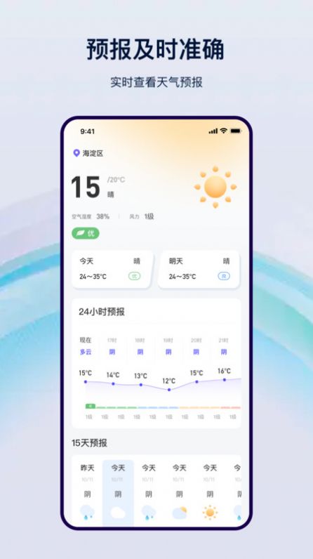 本地天气通安卓手机下载v3.5.0
