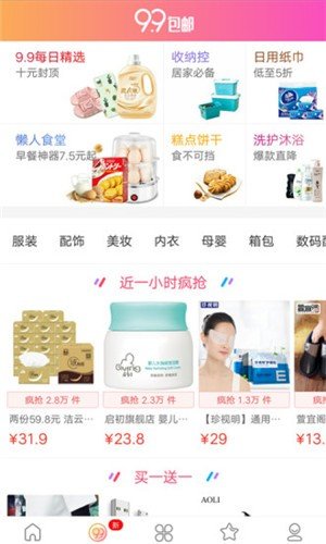 省钱折扣安卓免费下载v2.1.2