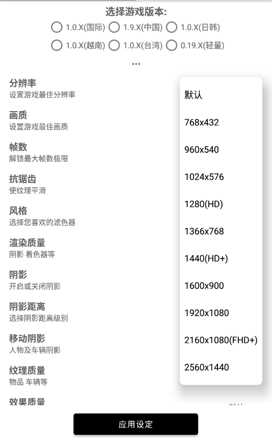 吃鸡画质助手Pro最新安卓免费下载v1.0.0.1