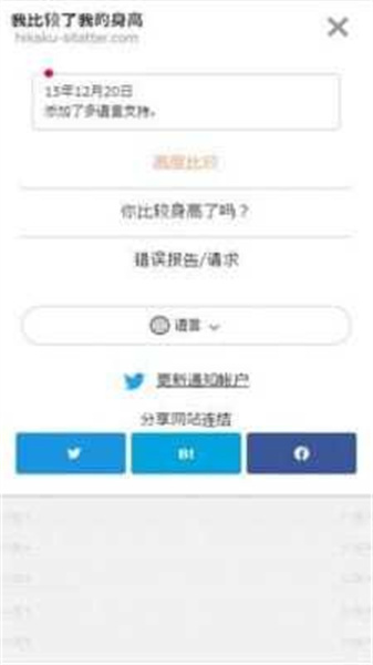 身高模拟器安卓免费下载v1.4.5