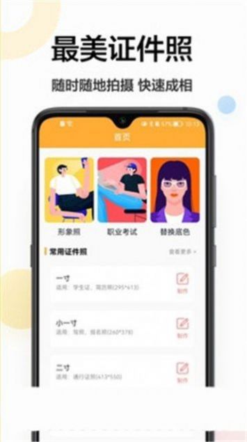 证件照换底相机安卓手机下载v1.0.0