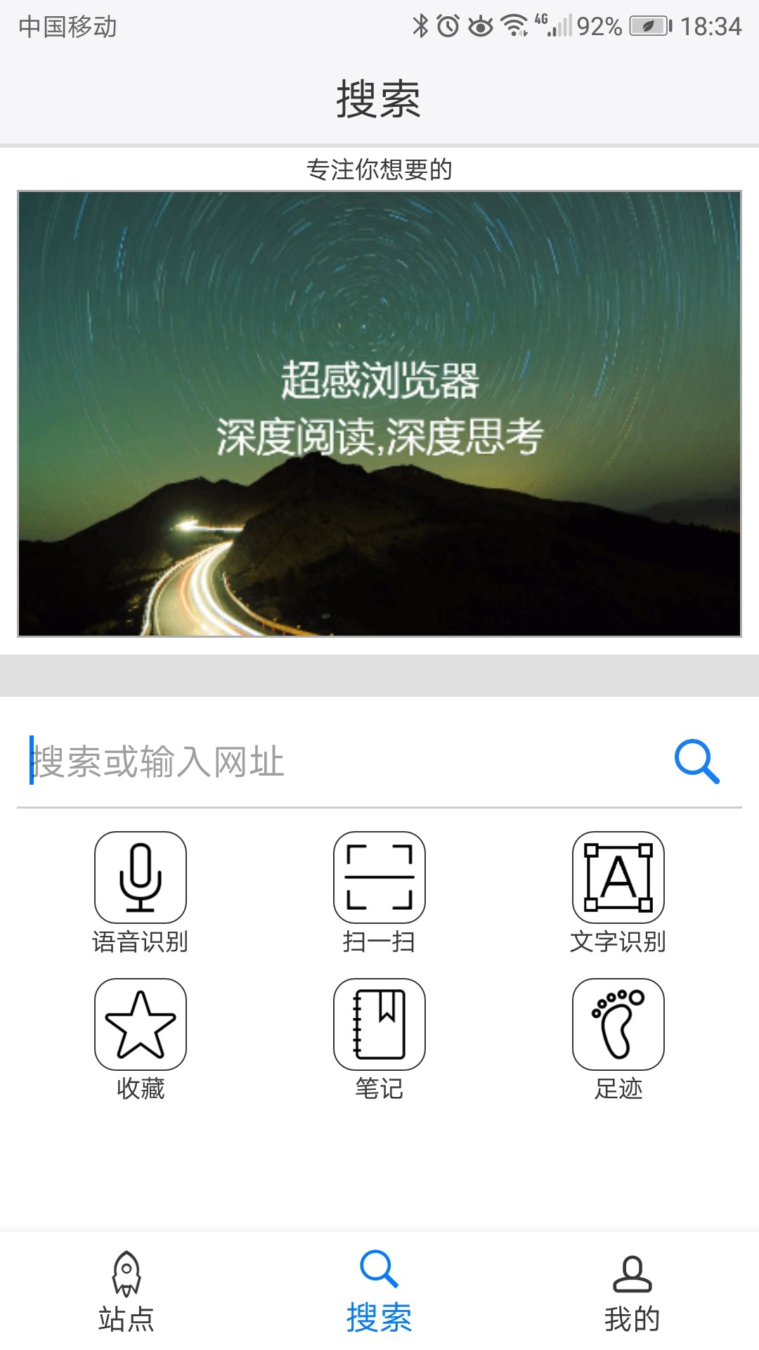 超感浏览器最新安卓免费下载v1.6.7