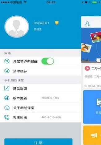 朗朗课堂安卓免费下载v1.2