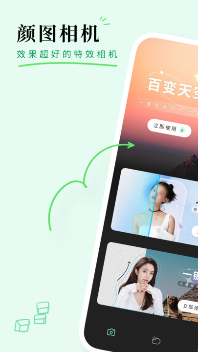 颜图相机安卓手机最新版下载v1.0.0
