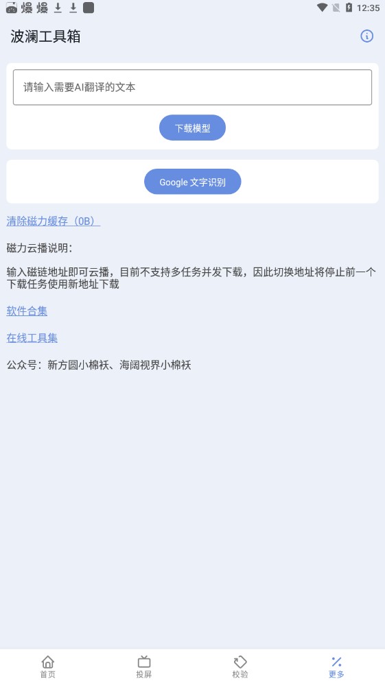 波澜工具箱最新安卓免费下载v3.5.2