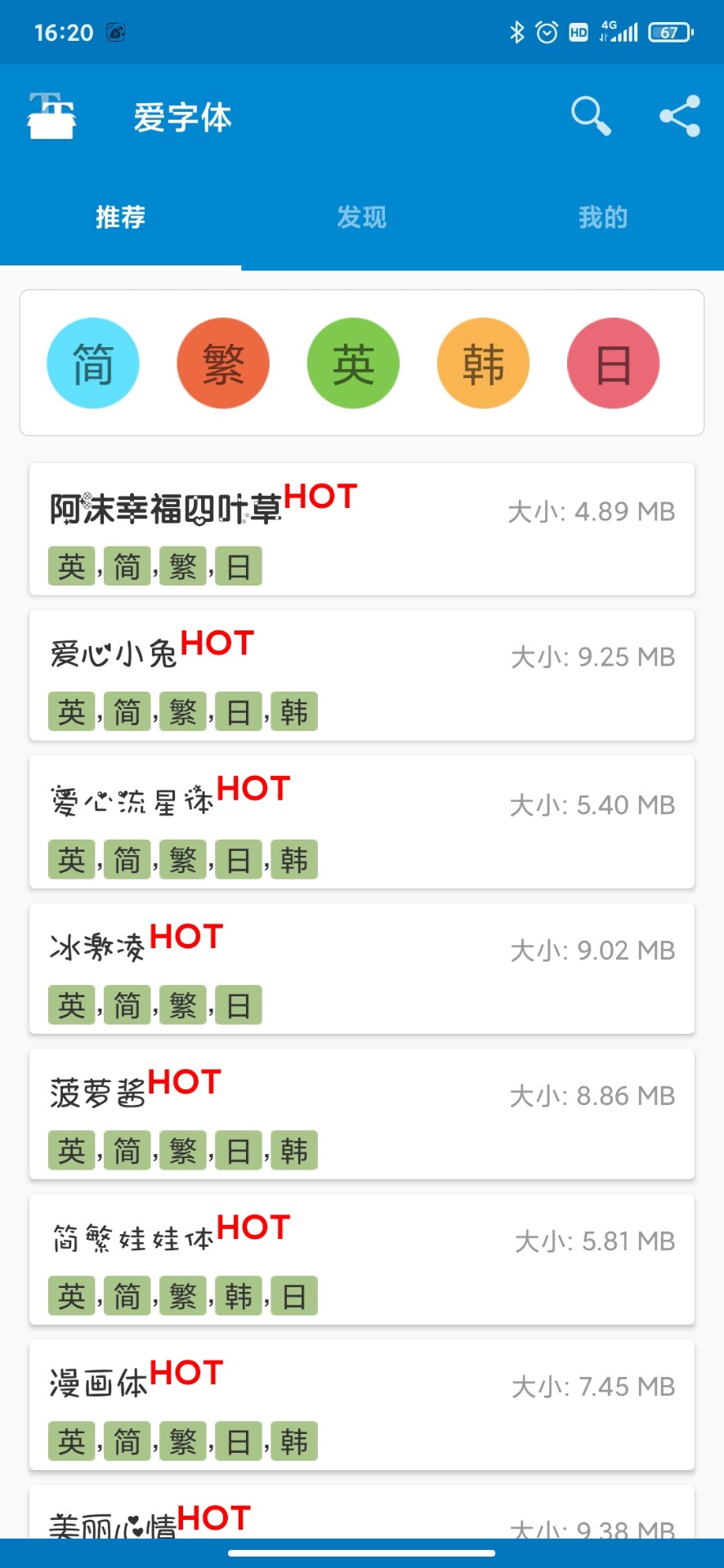 爱字体最新安卓免费下载v5.8.6