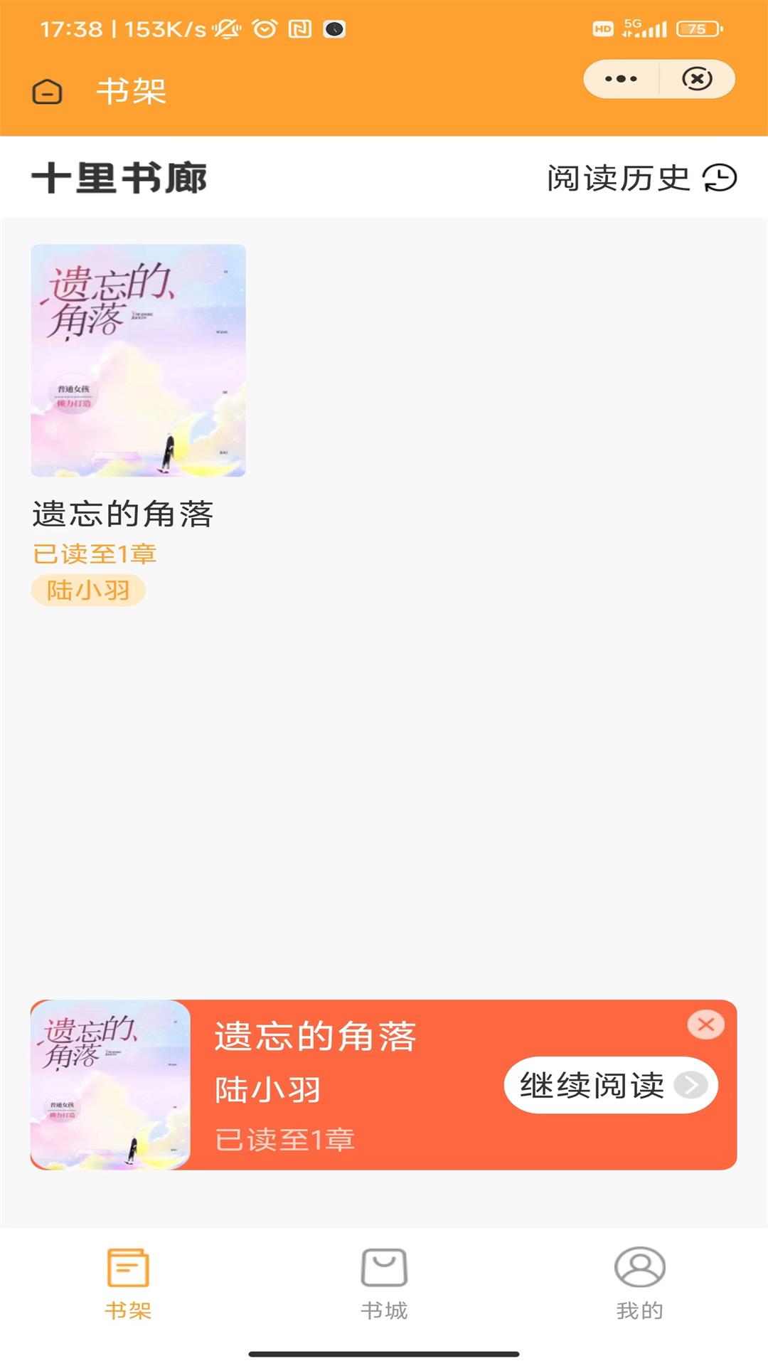 十里书廊安卓免费下载v1.0.0
