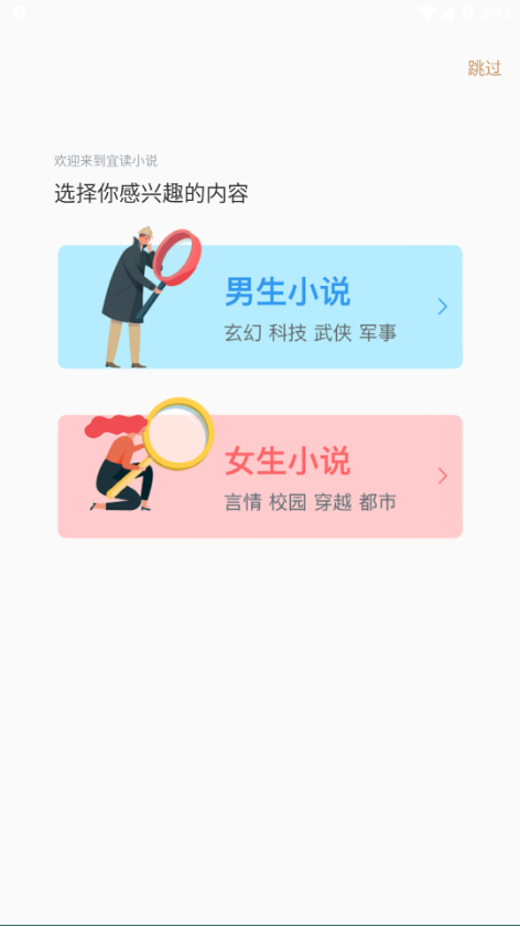 宜读小说免费版手机apk最新下载v1.0.0