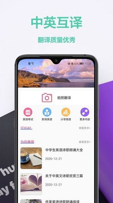 拍照英汉翻译安卓最新版下载v1.1.3