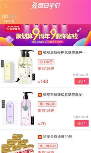 省钱折扣安卓免费下载v2.1.2