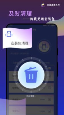 彩旗清理大师安卓手机最新版下载v1.0.0