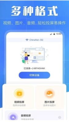 万能互动投屏安卓免费下载v3.1.1212