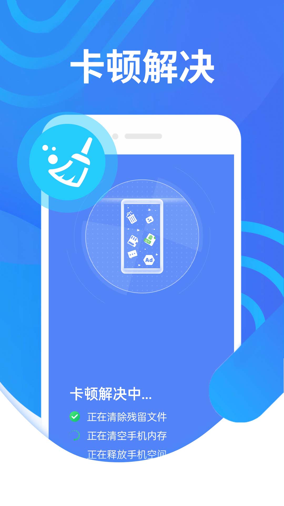便民清理安卓免费下载v1.0.0