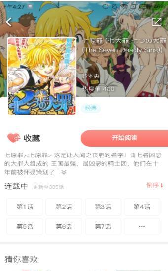 小柒追漫画最新安卓免费下载v8.0.9