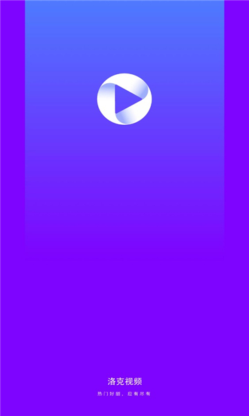 洛克视频最新安卓免费下载v3.0.0