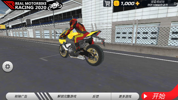 极速骑行4全车解锁版安卓最新下载v1.2