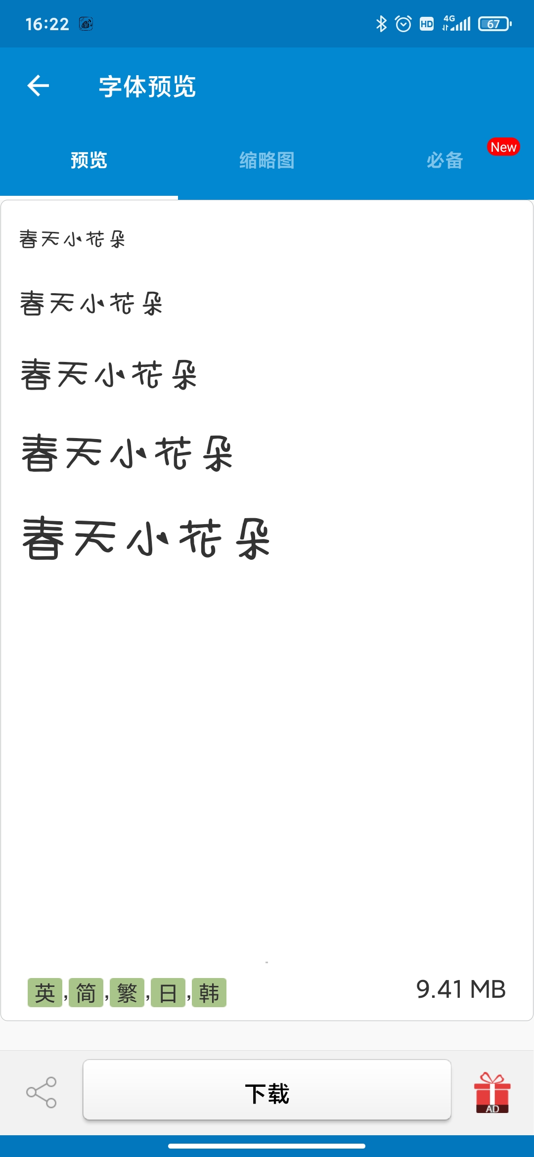 爱字体最新安卓免费下载v5.8.6