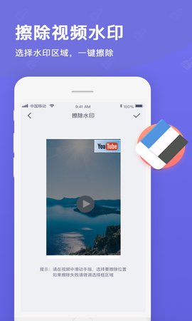 智能去水印安卓免费下载v2.0.2