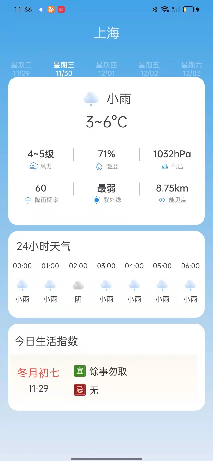 掌上天气通安卓手机下载v1.0.0