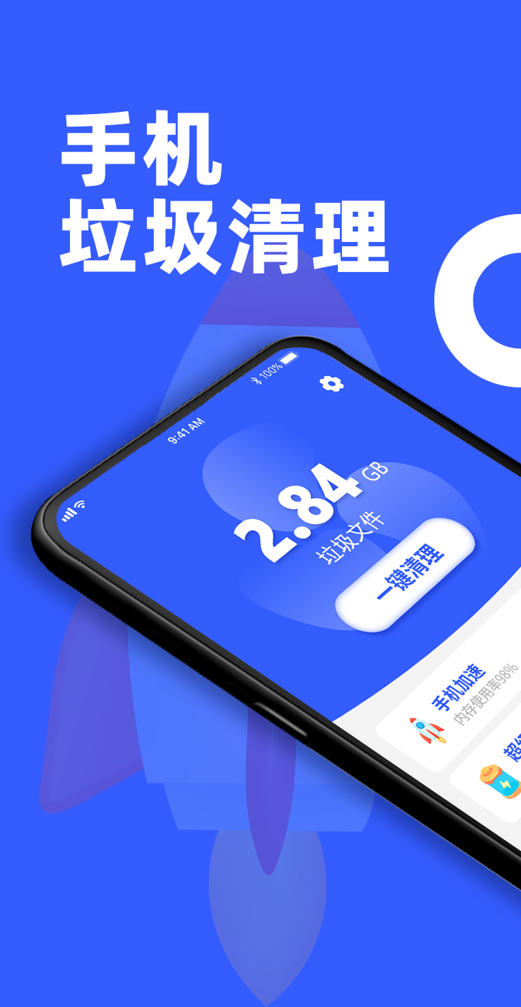 告别卡顿安卓免费下载v1.0.0