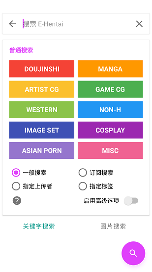 ehviewer绿色版1.9.7.0无病毒版安装包免费下载v1.9.7.0
