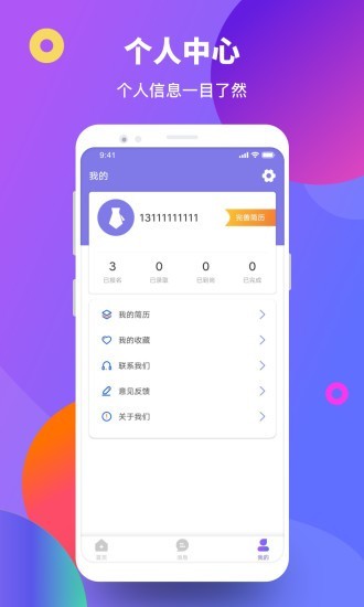 聚贤直聘安卓免费下载v1.0.0