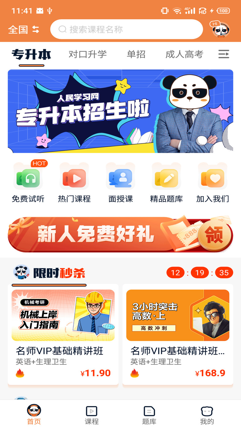 山炮熊课堂最新apk下载v1.7.0