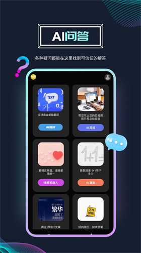 Ai问答最新安卓免费下载v1.0.0