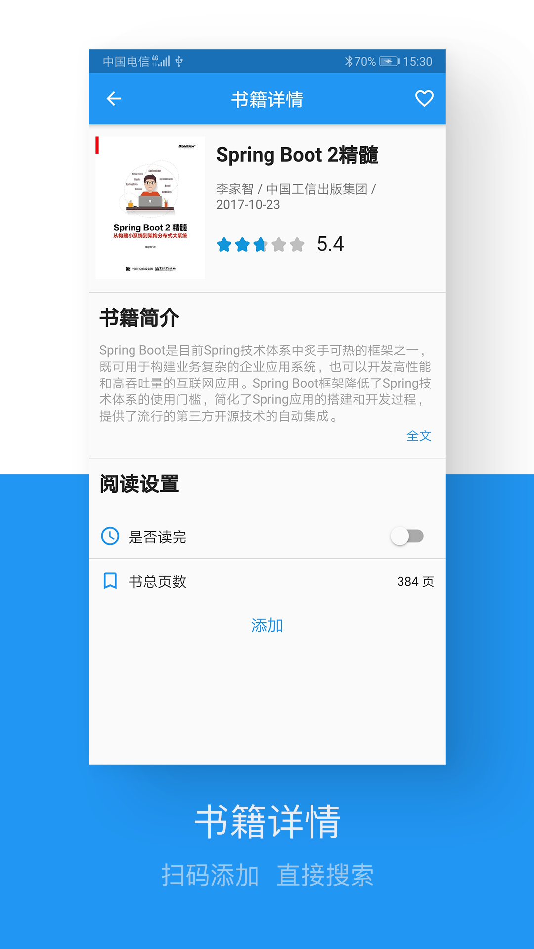 藏书管家最新安卓免费下载v1.3.2