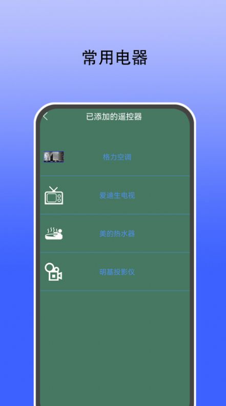 智能遥控通用安卓手机下载v7.1.3