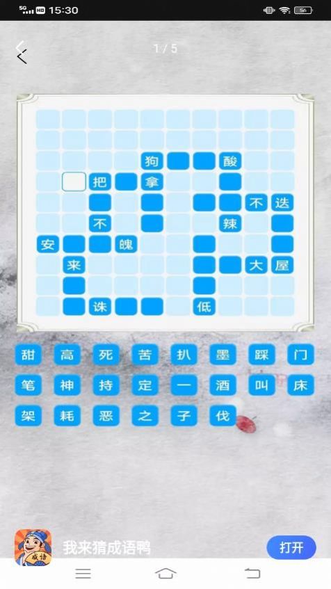 我来猜成语鸭安卓手机最新版下载v1.0.3