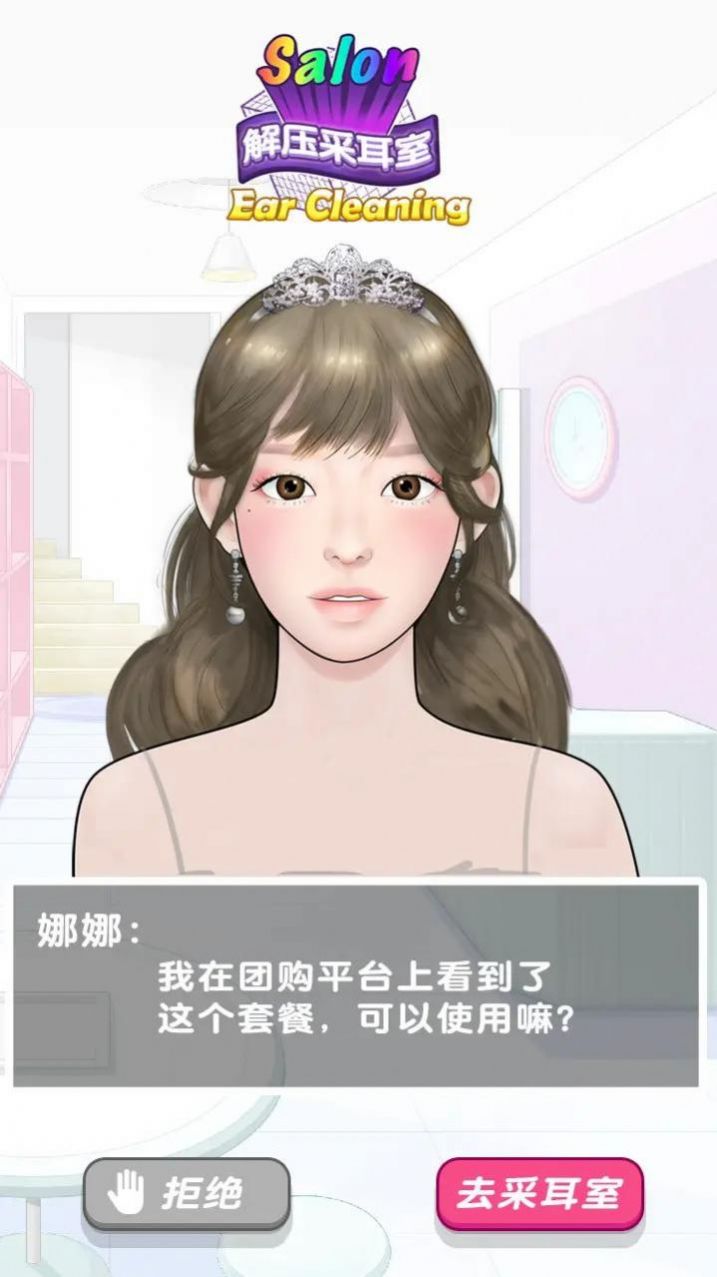 采耳达人(耳朵清理)安卓最新版下载v1.0.2