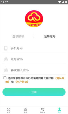 云祥好物安卓免费下载v1.0.8