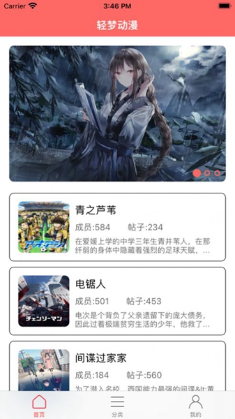 轻梦动漫最新安卓免费下载v1.1.1