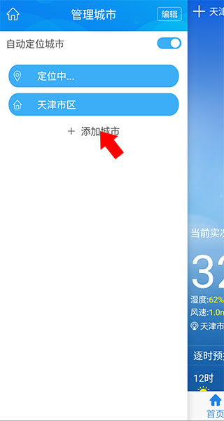 天津气象安卓手机最新版下载v1.3.15.0
